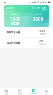 飞鱼云商截图展示1