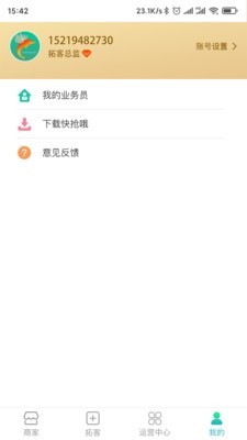 飞鱼云商截图展示3