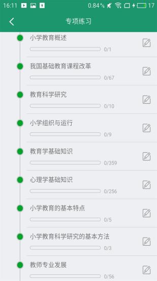 小学教师资格证书考试截图展示1