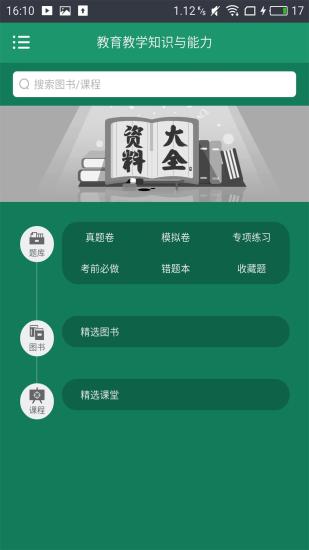 小学教师资格证书考试截图展示2