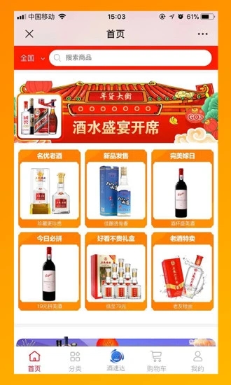 名酒批发网截图展示4