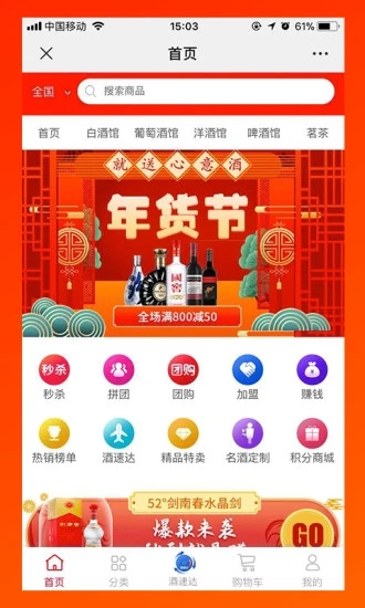 名酒批发网截图展示1