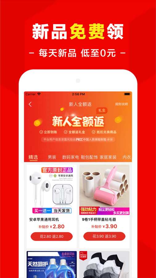 省点钱截图展示2