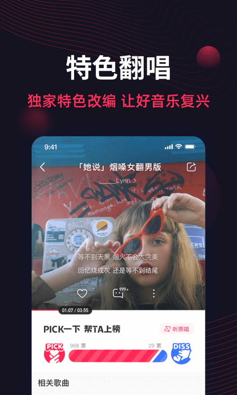 翻茄音乐截图展示3