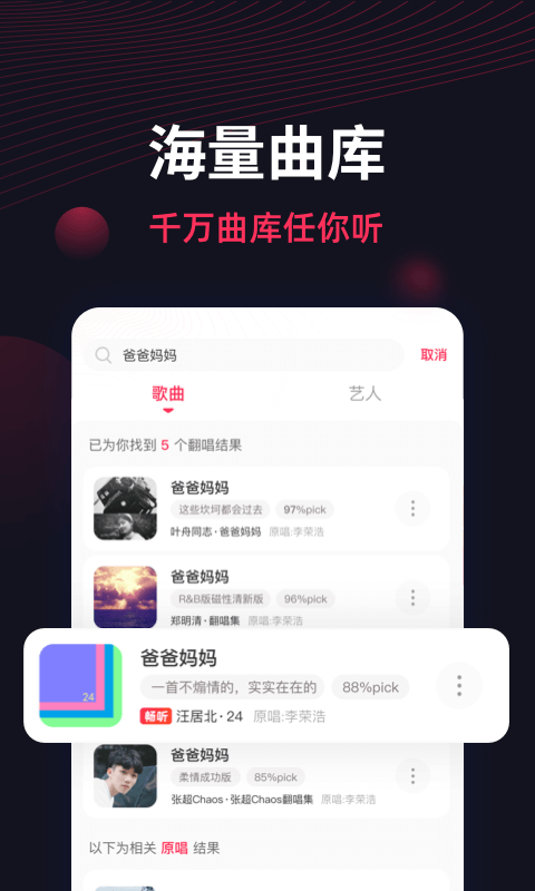 翻茄音乐截图展示1