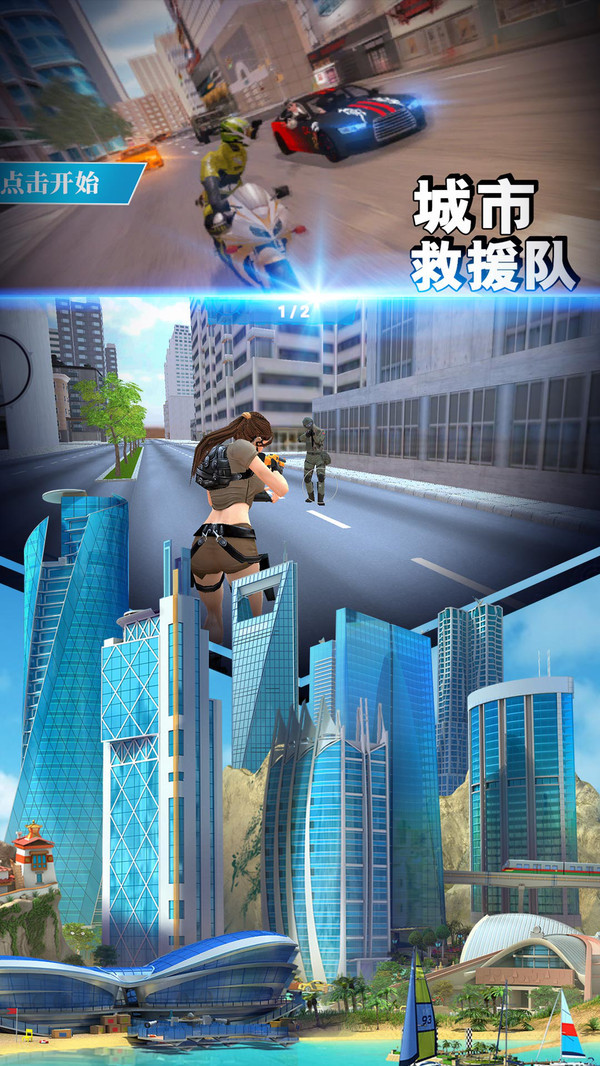 城市救援截图展示3