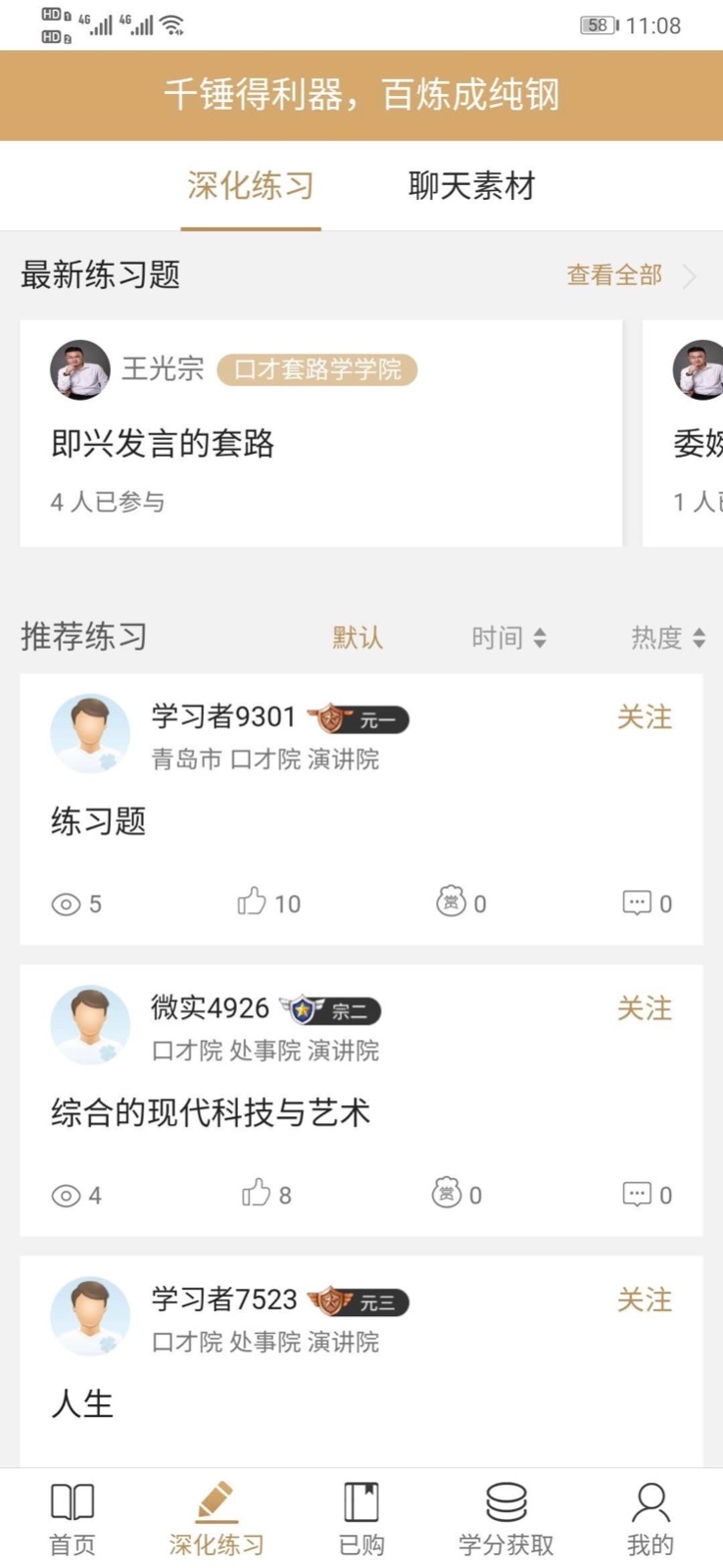 通元大学截图展示3
