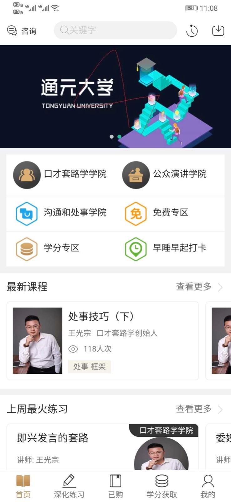 通元大学截图展示2