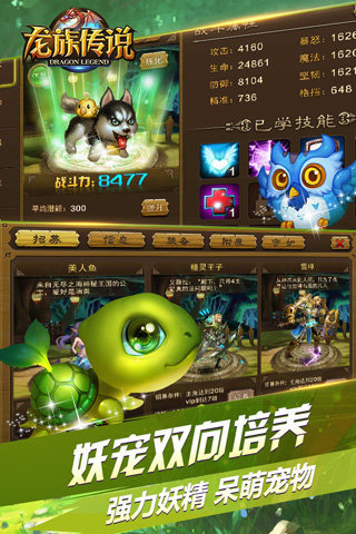 龙族传说九游版截图展示3