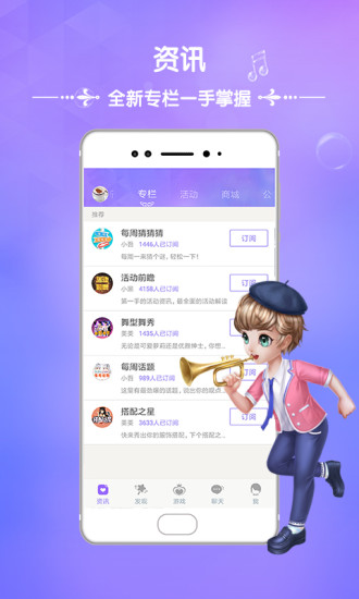 新版炫舞时代助手APP截图展示2