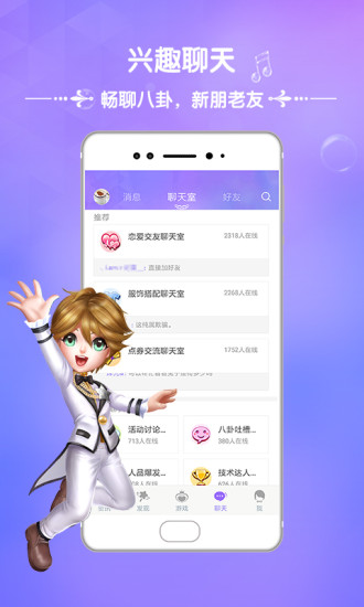 新版炫舞时代助手APP截图展示1