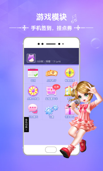 新版炫舞时代助手APP截图展示3