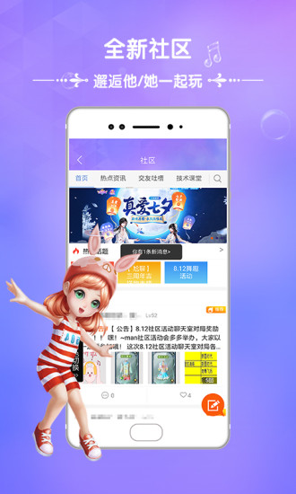 新版炫舞时代助手APP截图展示4