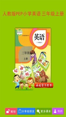 PEP小学英语三上截图展示2