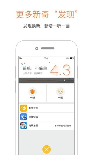 巴适公交 安卓最新版截图展示2