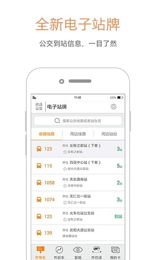 巴适公交 安卓最新版截图展示3