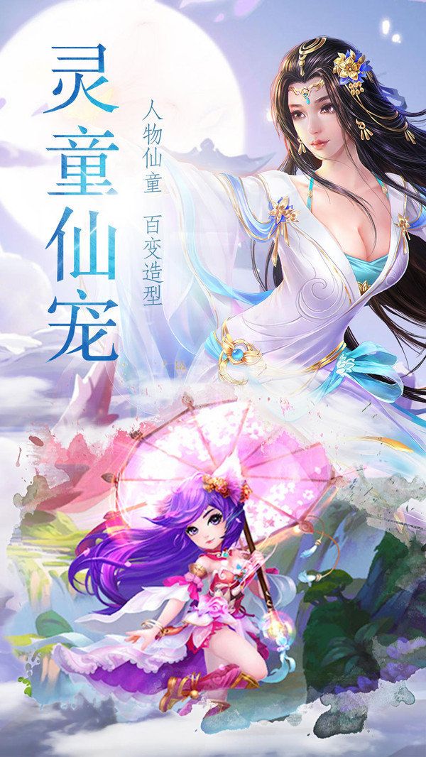 玲珑仙剑截图展示1
