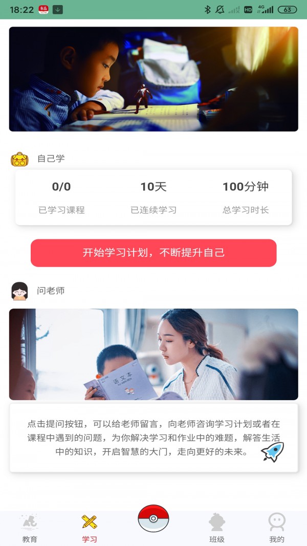 优校团截图展示3
