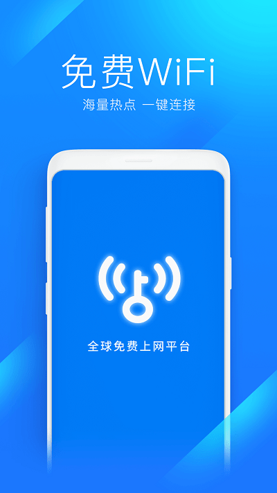 WiFi万能密码截图展示1