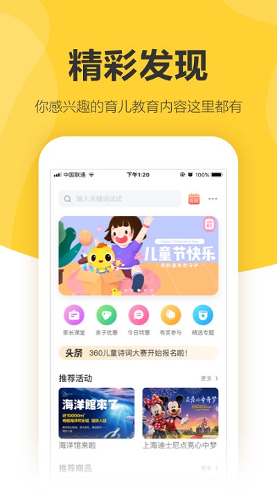 儿童卫士客户端安卓最新版截图展示3