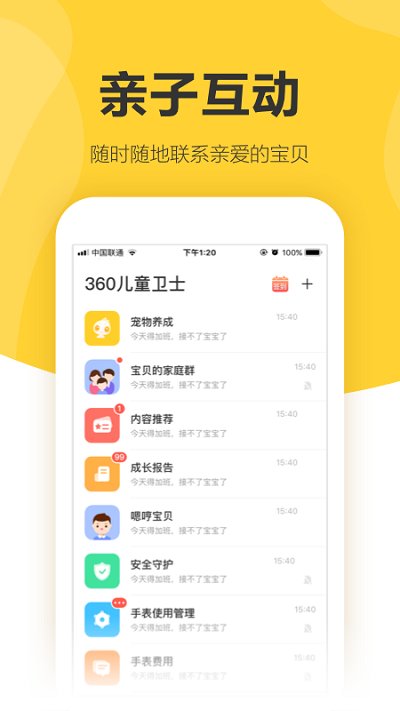 儿童卫士客户端安卓最新版截图展示1