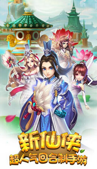 仙灵西游截图展示2