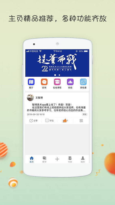 智博美术截图展示1