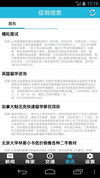 中国传媒大学校园通截图展示1