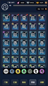 江江江湖截图展示3