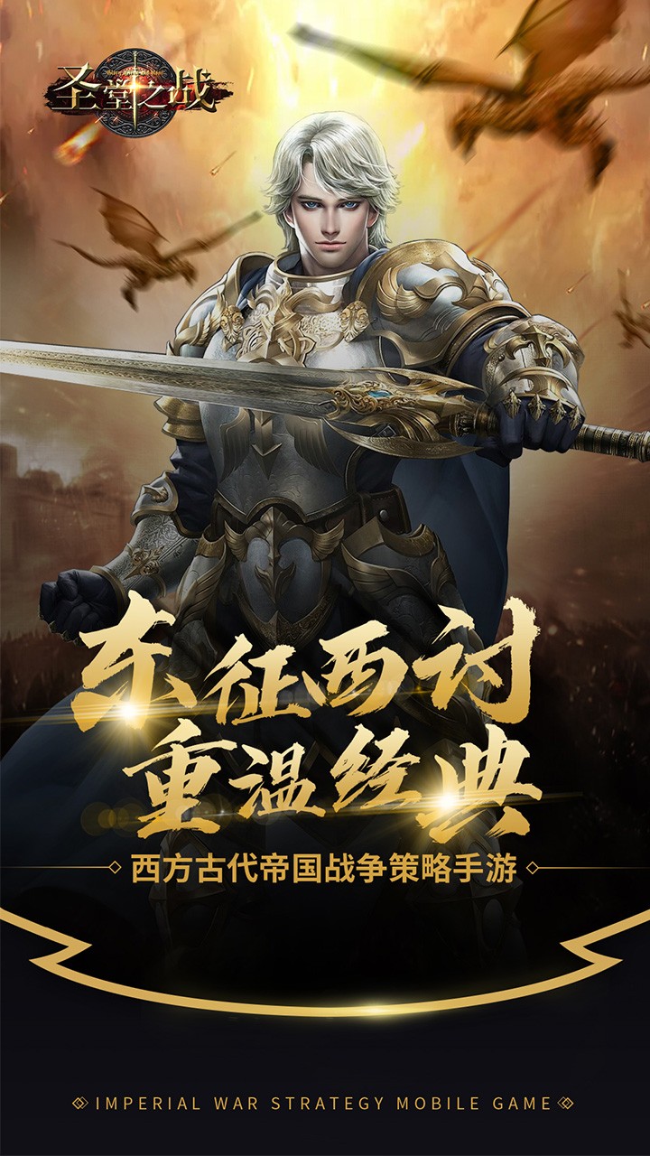 圣堂之战正式版截图展示3