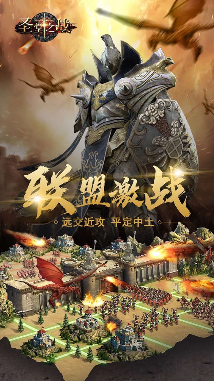 圣堂之战正式版截图展示2
