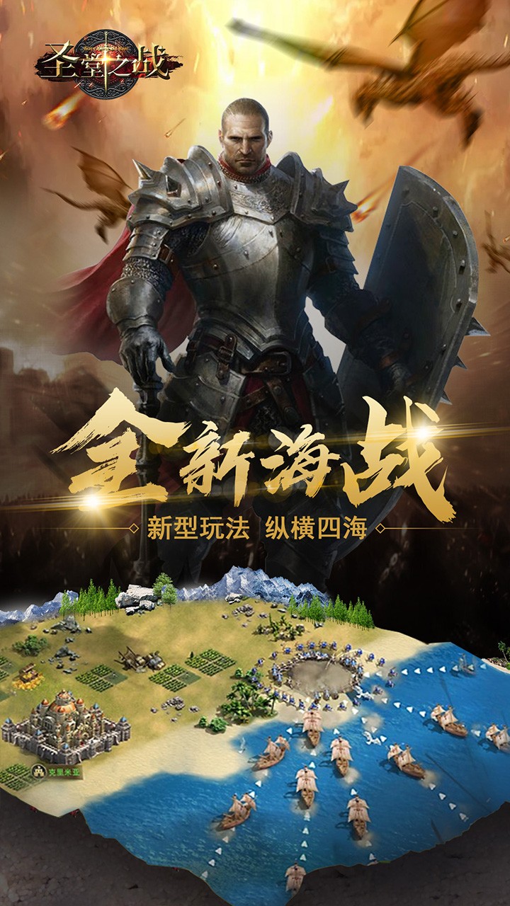 圣堂之战正式版截图展示1