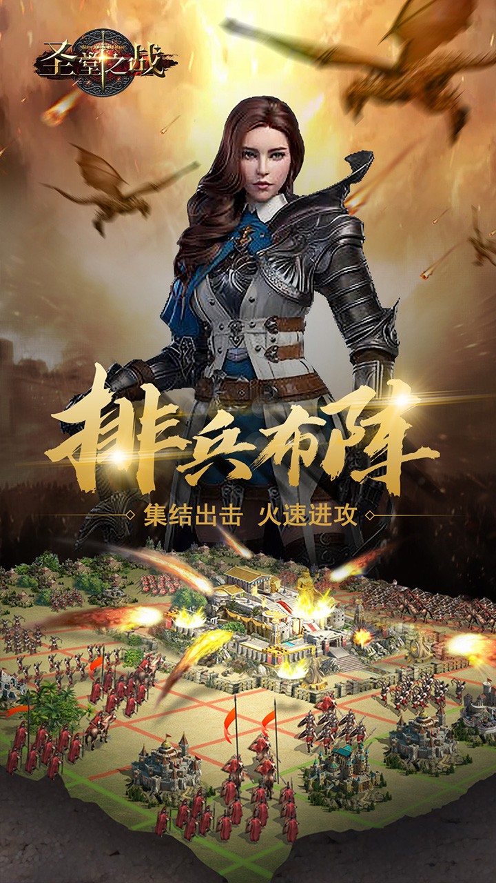 圣堂之战正式版截图展示4