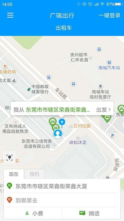 广瑞出行截图展示3