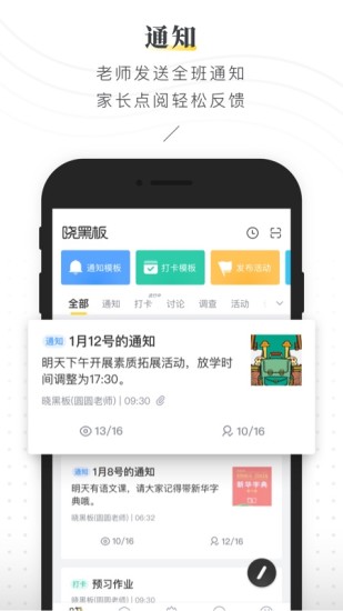 晓黑板手机版截图展示3