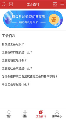 职工驿站截图展示1