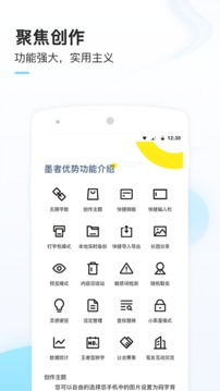 墨者截图展示1