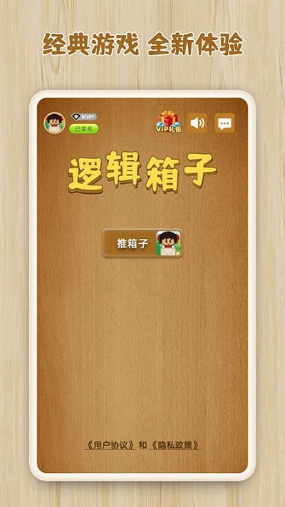 逻辑推箱子截图展示3