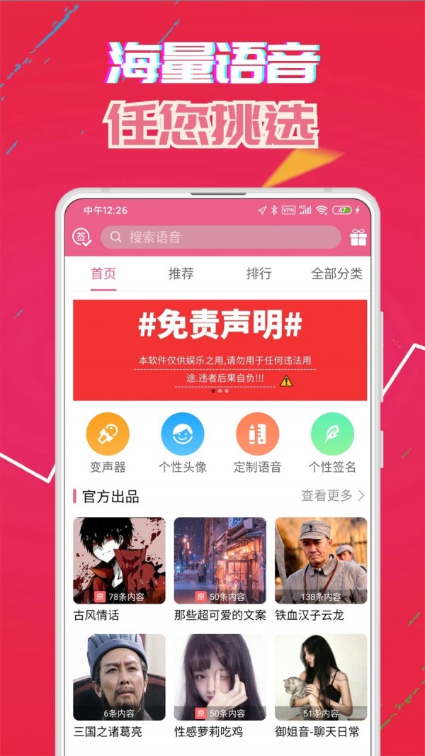 变声器达人APP截图展示2