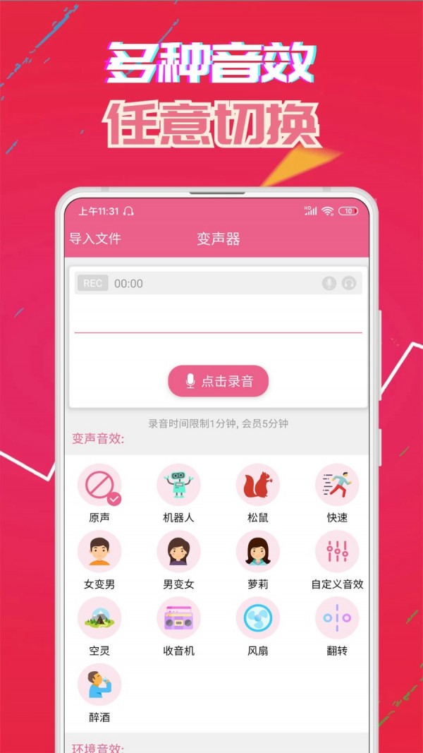 变声器达人APP截图展示1