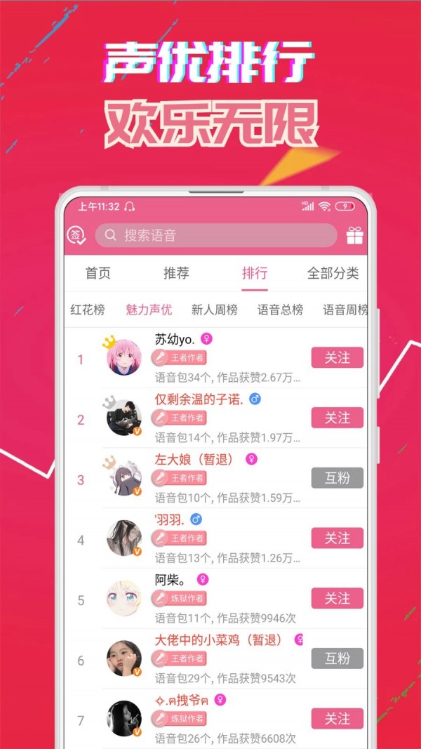 变声器达人APP截图展示3