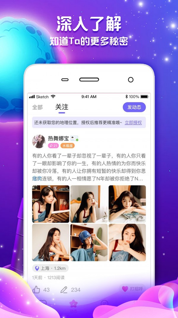 常伴交友截图展示2