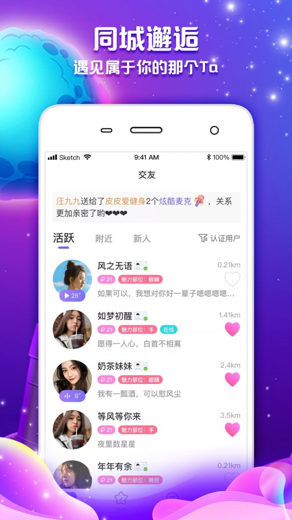 常伴交友截图展示4