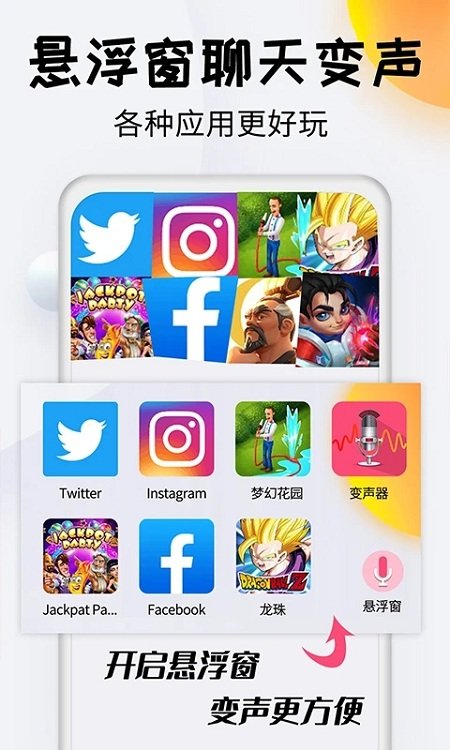 变声器达人APP截图展示1