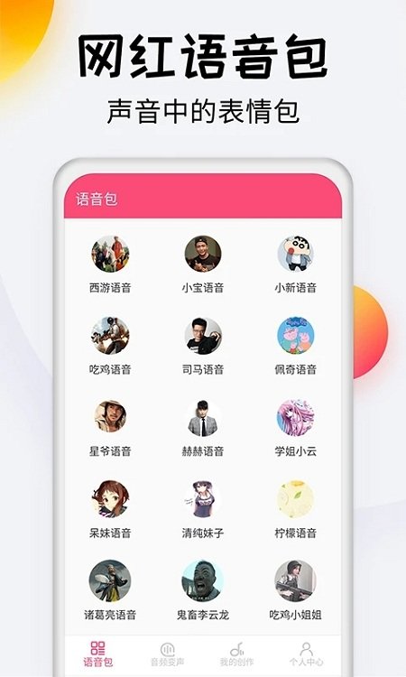 变声器达人APP截图展示3
