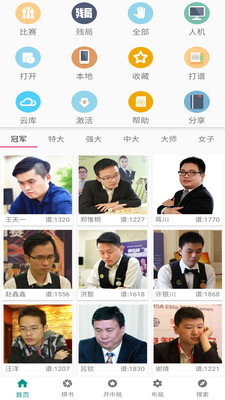 象棋棋谱截图展示3