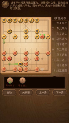 象棋棋谱截图展示2