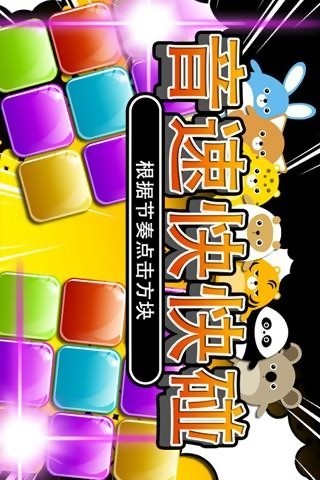 音速快快碰截图展示3