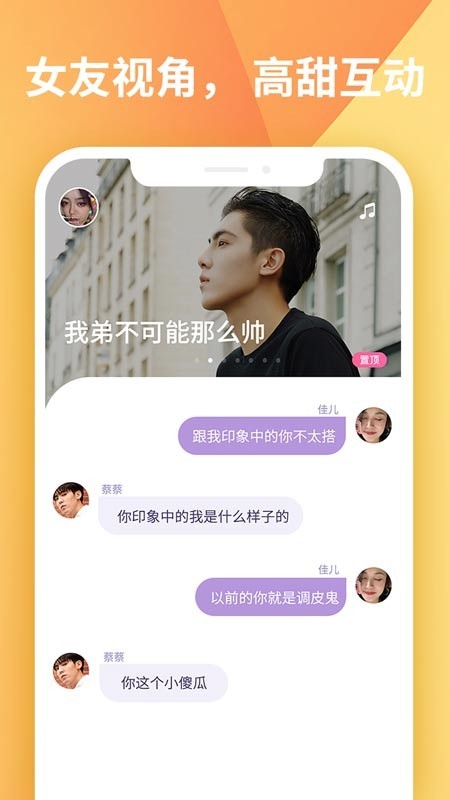 恋恋星球截图展示3