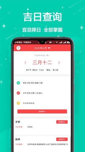 农历万年历App截图展示1